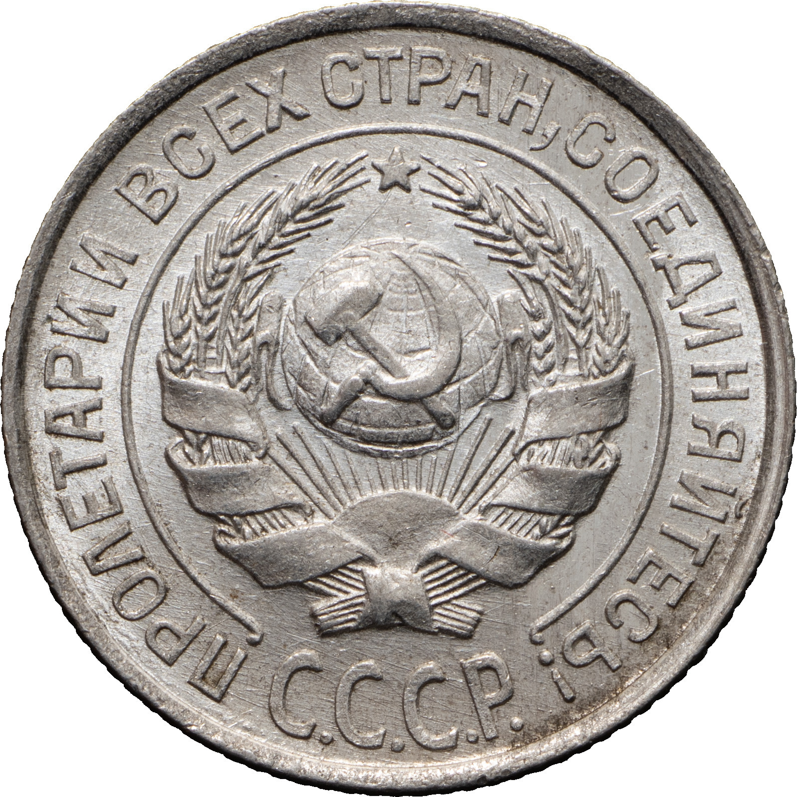 10 копеек 1927 года