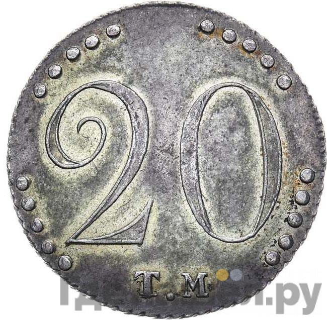 20 копеек 1787 года