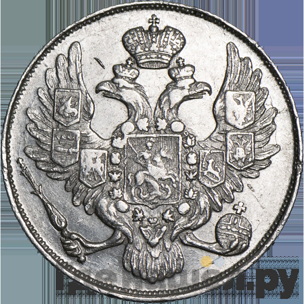 3 рубля 1842 года СПБ