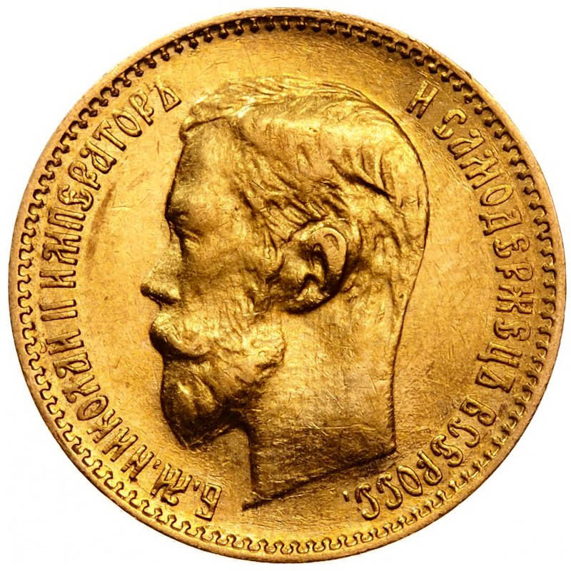5 рублей 1900 года ФЗ
