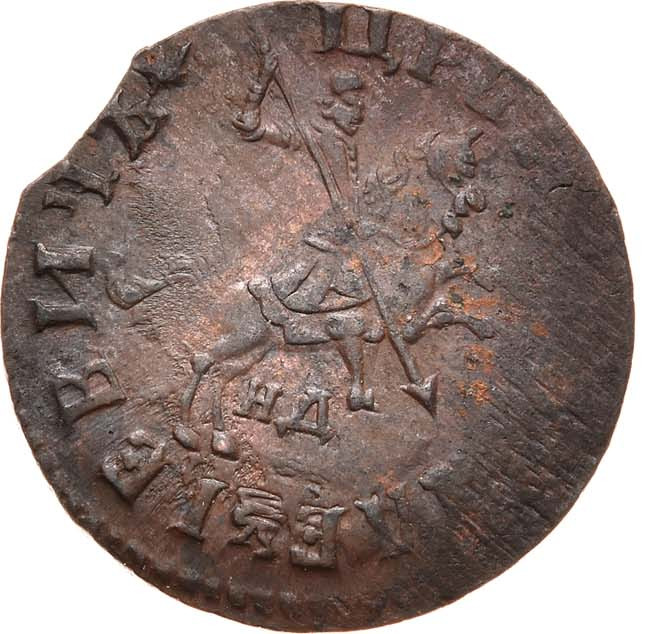 1 копейка 1713 года