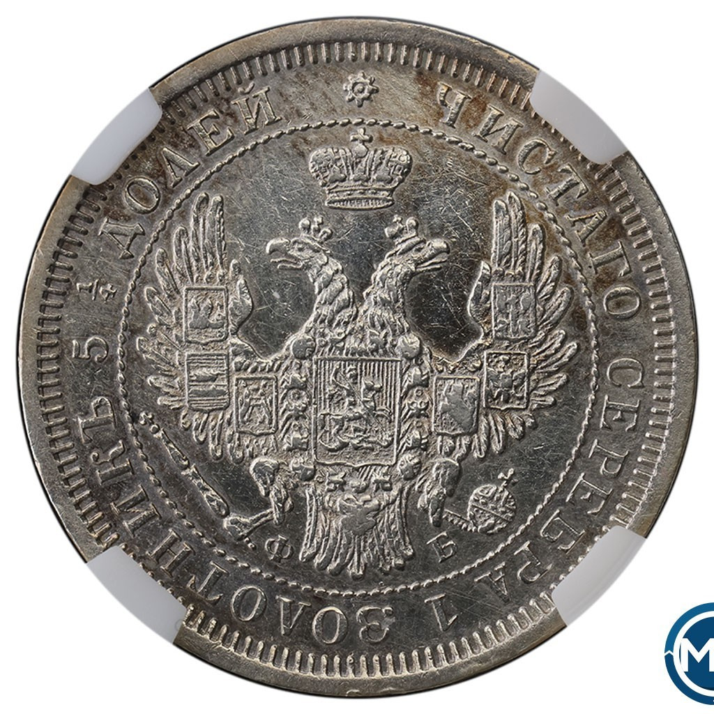 25 копеек 1858 года