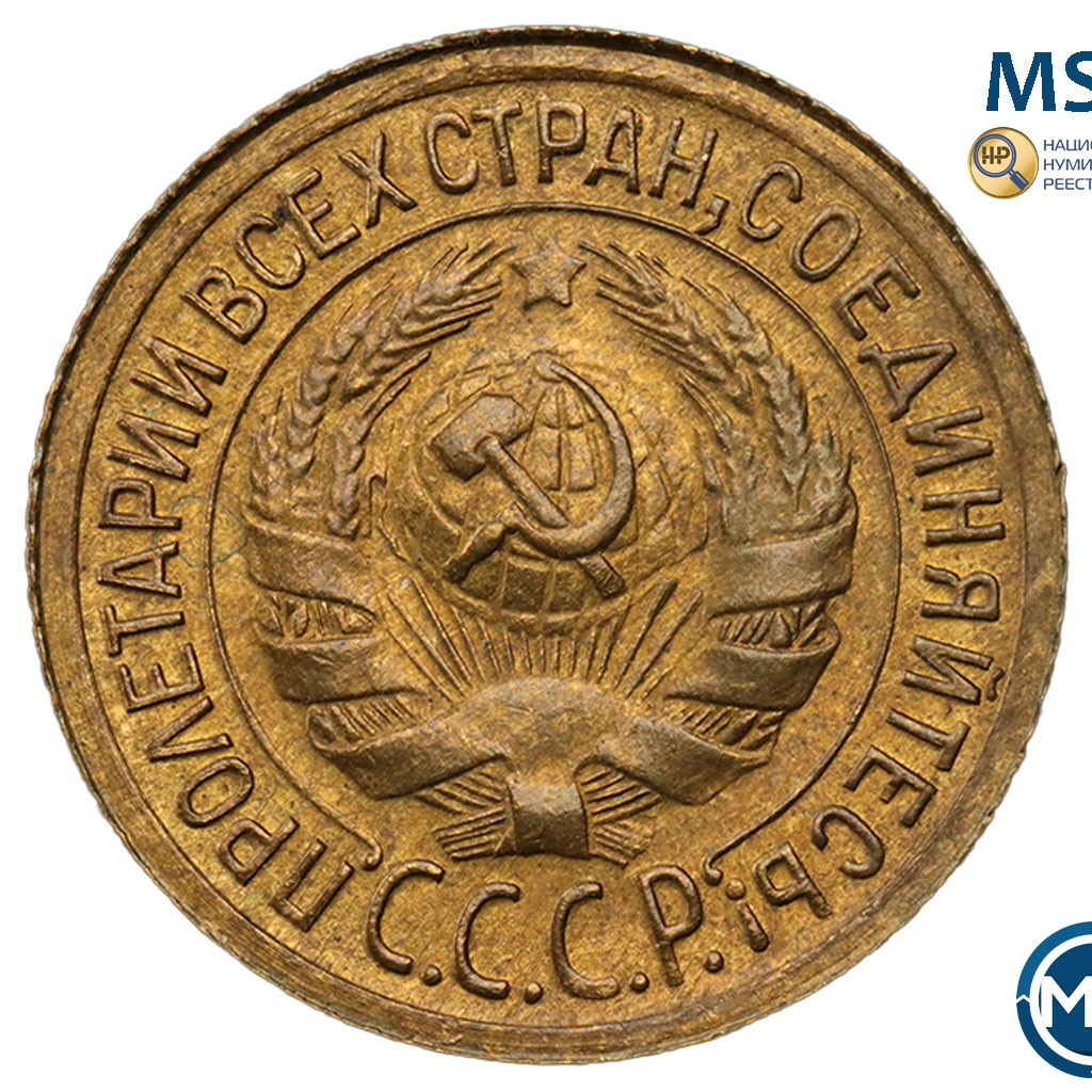 1 копейка 1935 года