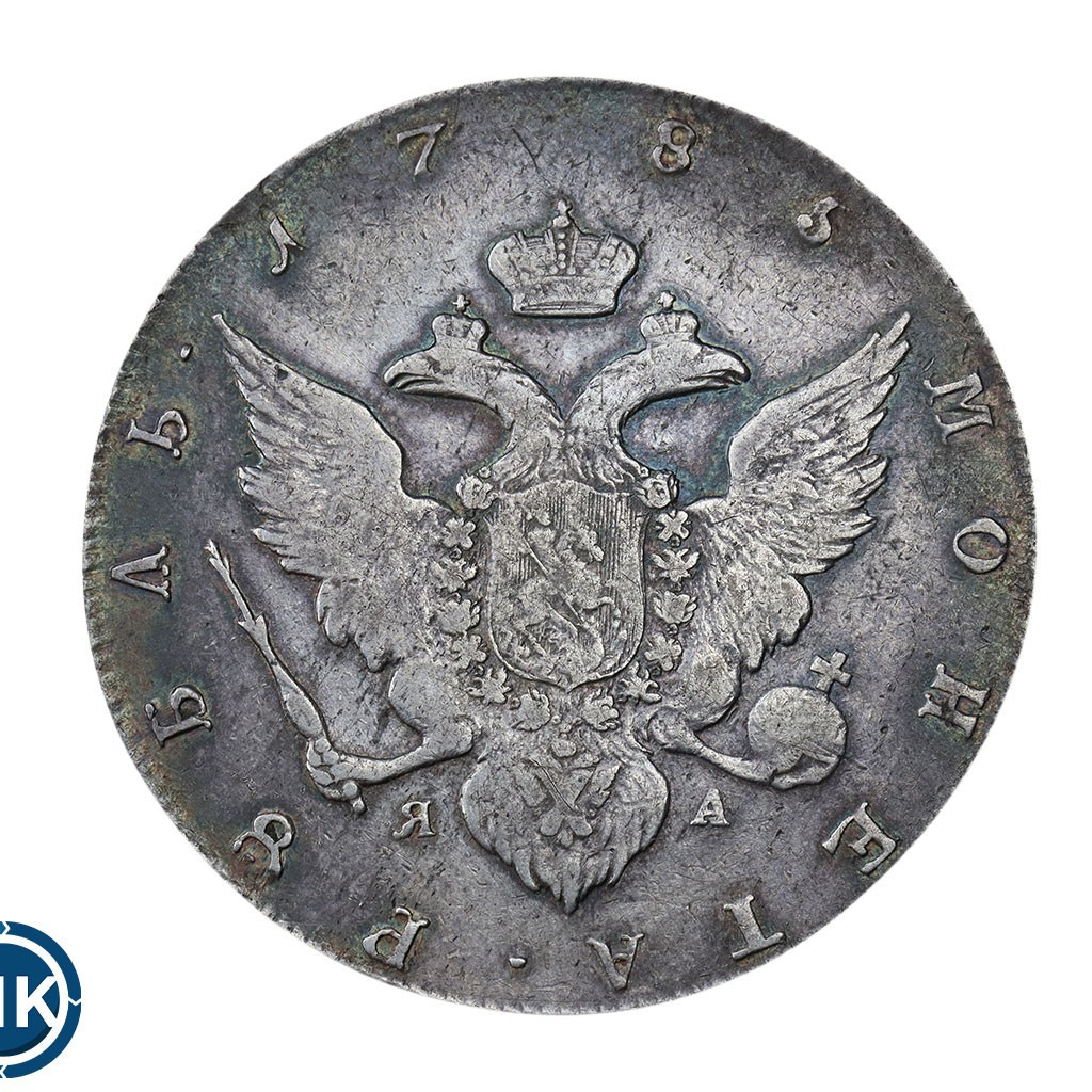 1 рубль 1785 года
