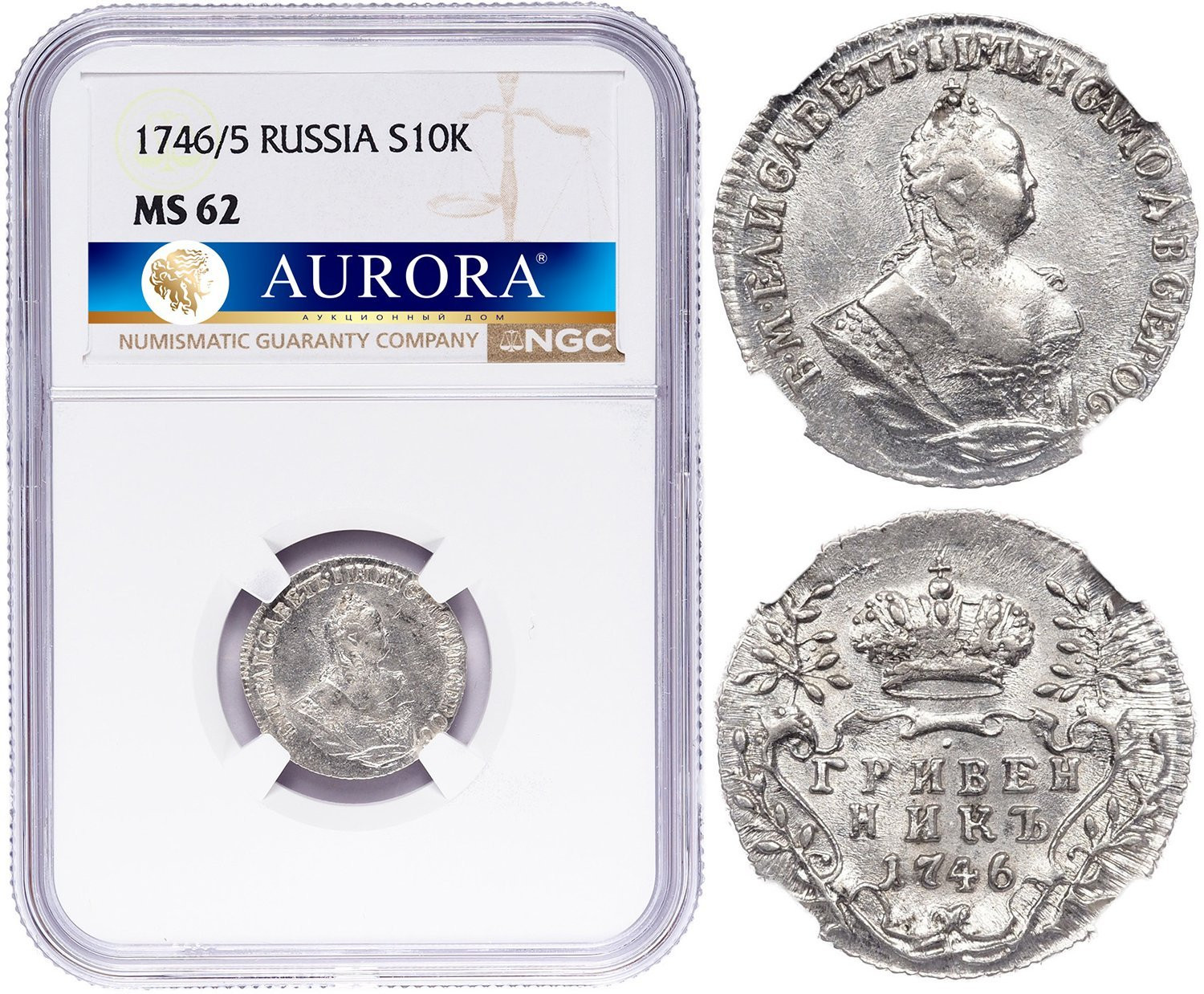 Гривенник 1746 года