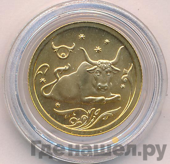 25 рублей 2003 года СПМД Знаки зодиака Телец
