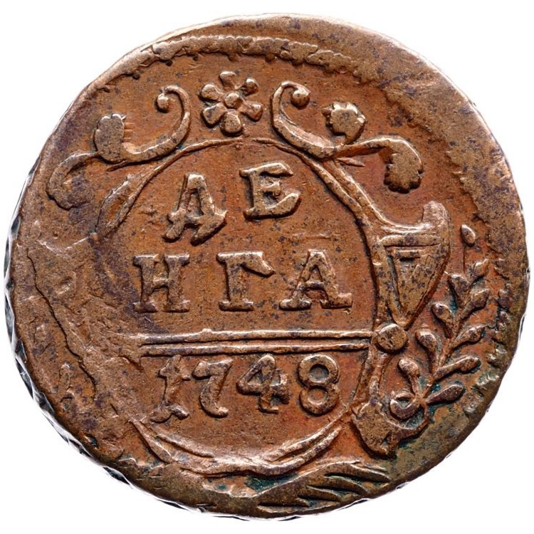 Денга 1748 года