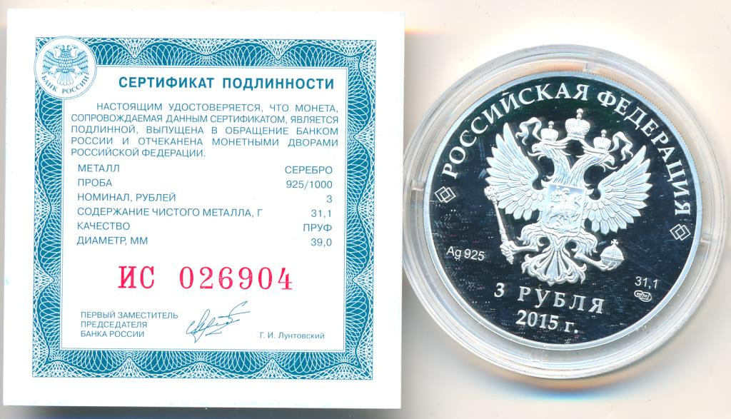 3 рубля 2015 года СПМД Евразийский экономический союз
