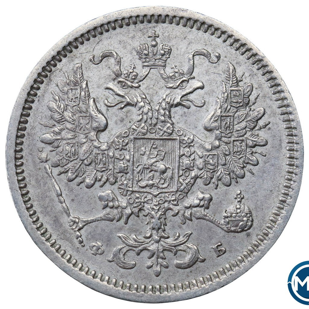 10 копеек 1860 года