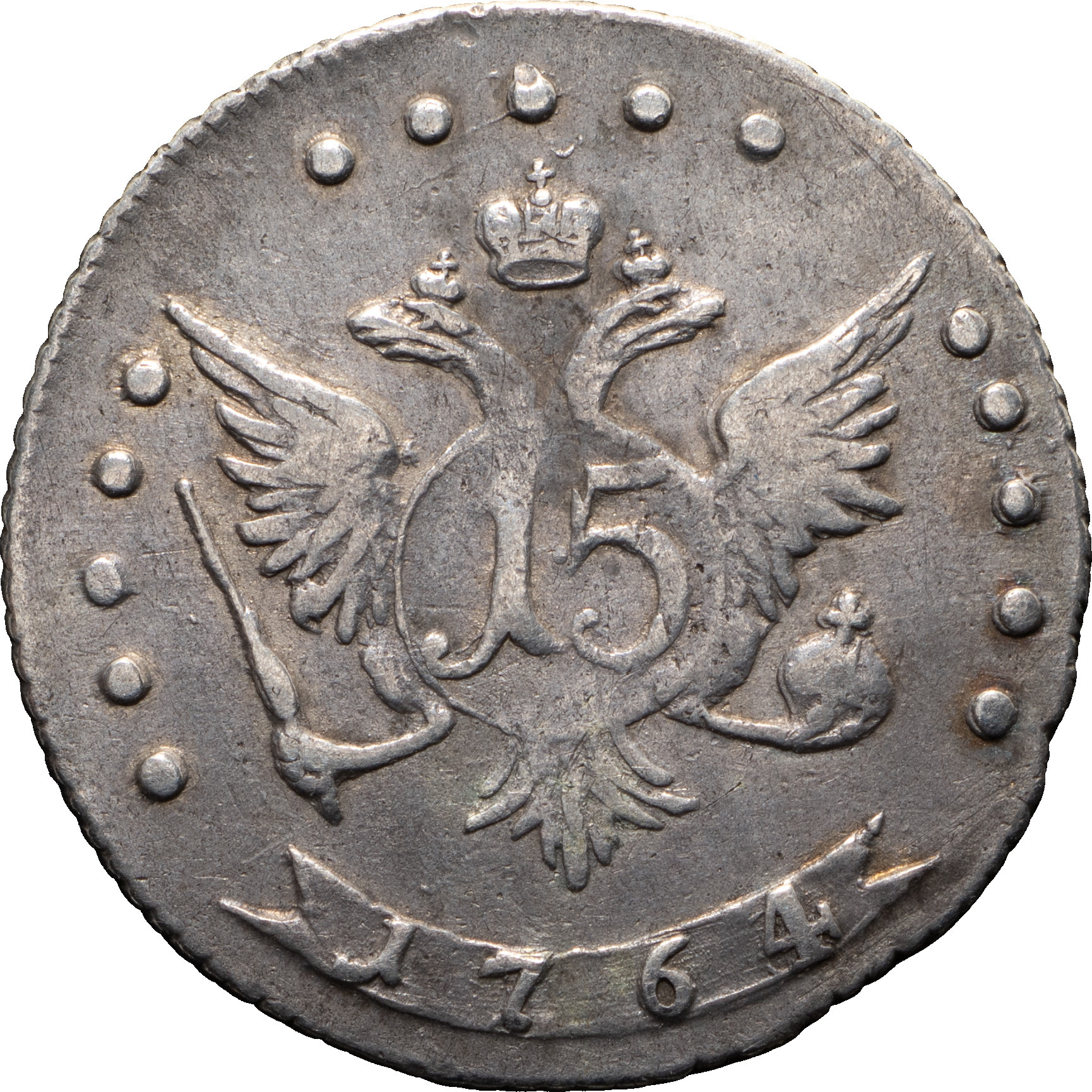 15 копеек 1764 года
