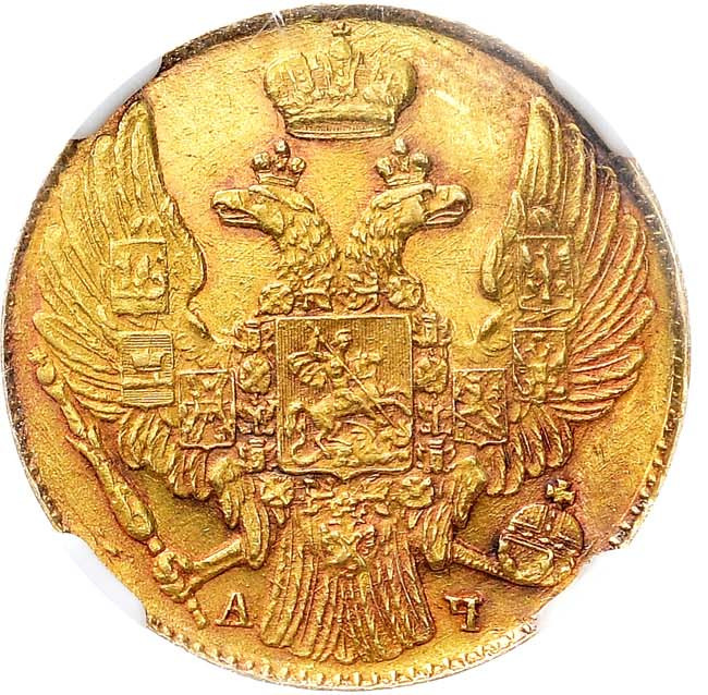 5 рублей 1841 года СПБ АЧ