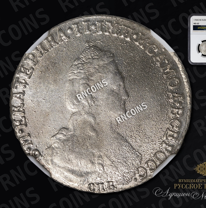 20 копеек 1784 года