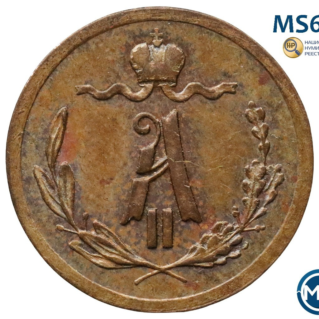 1/4 копейки 1877 года СПБ