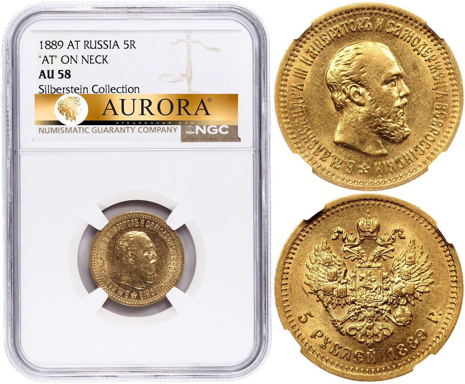 5 рублей 1889 года