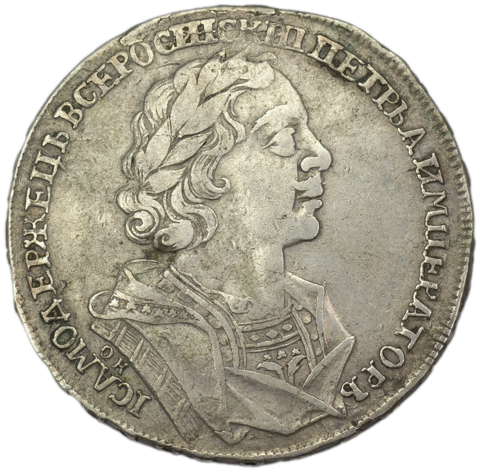 1 рубль 1725 года