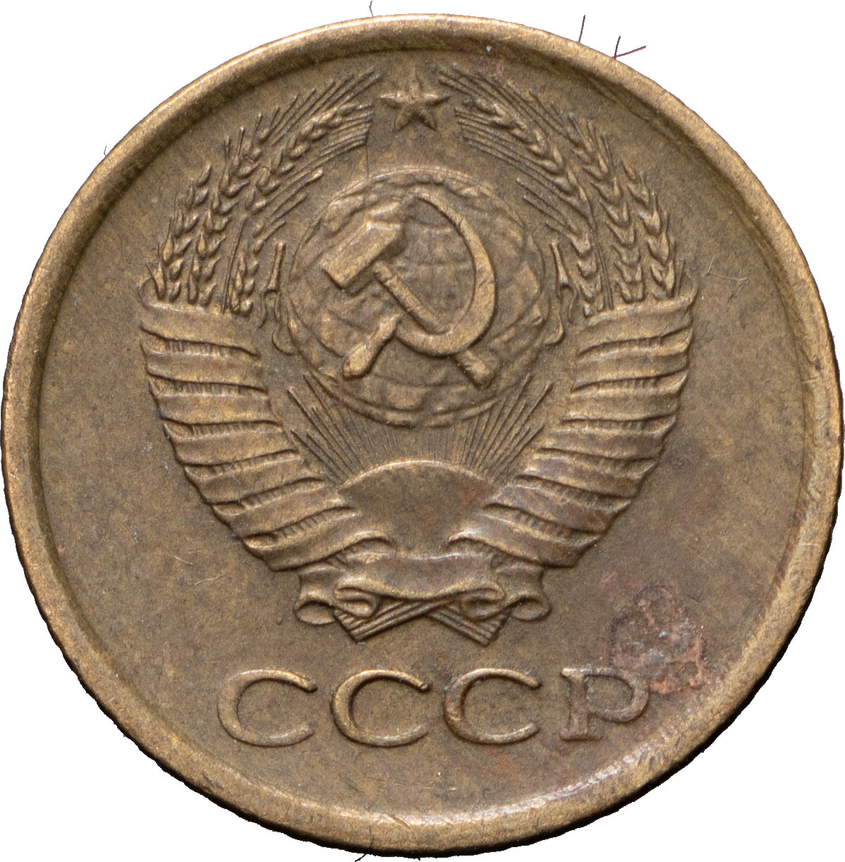 1 копейка 1983 года