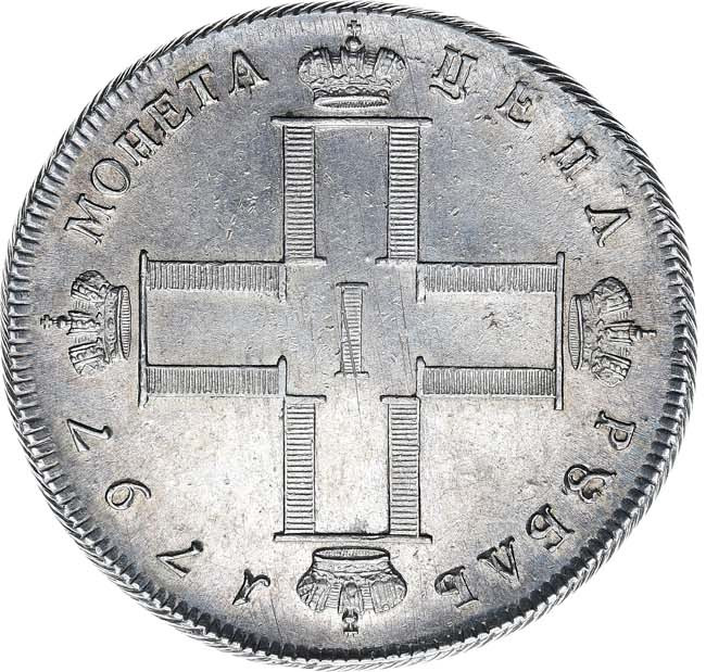 1 рубль 1797 года