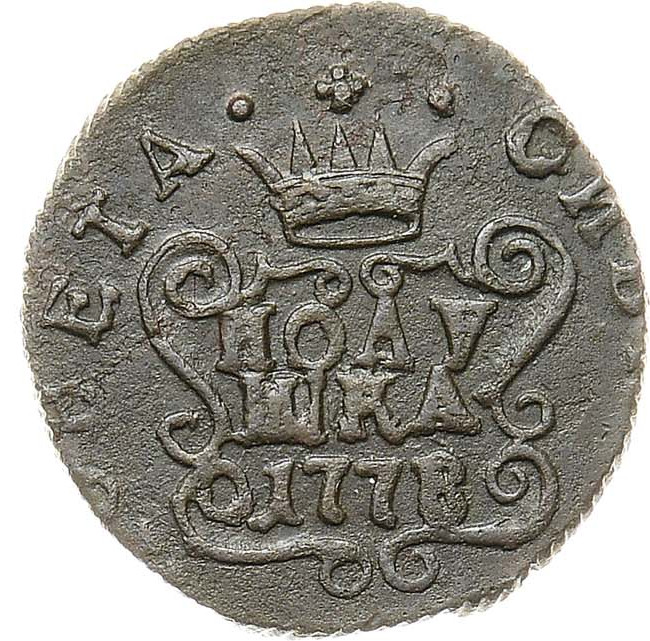 Полушка 1778 года