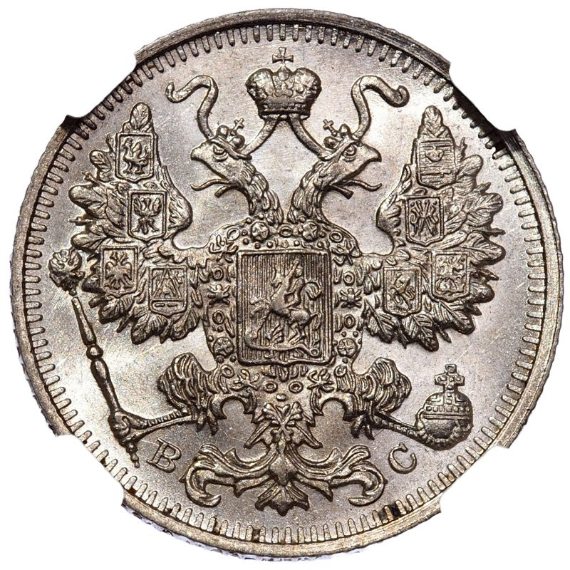 15 копеек 1914 года СПБ ВС