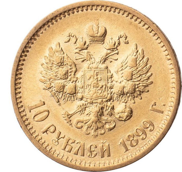 10 рублей 1899 года