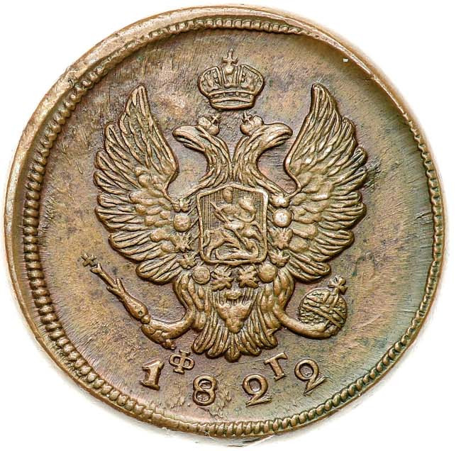 2 копейки 1822 года
