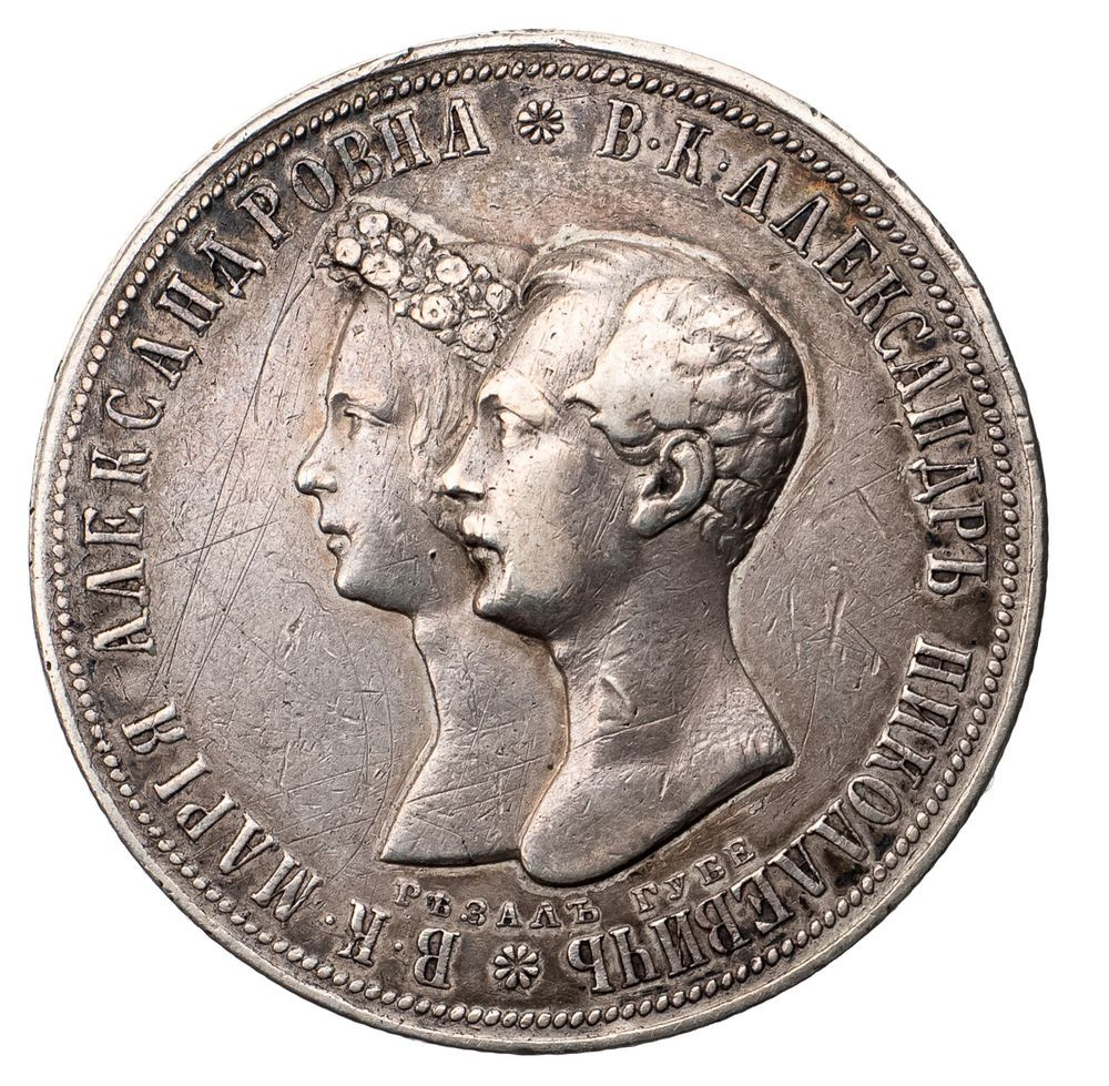 1 рубль 1841 года