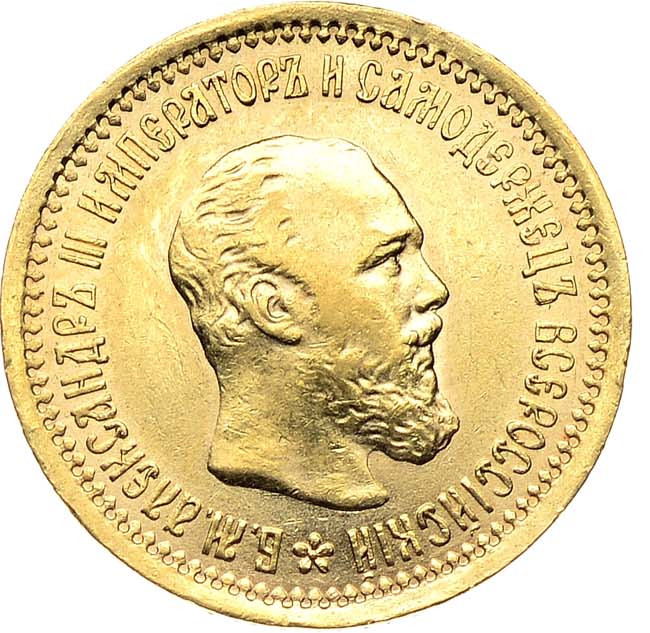5 рублей 1889 года