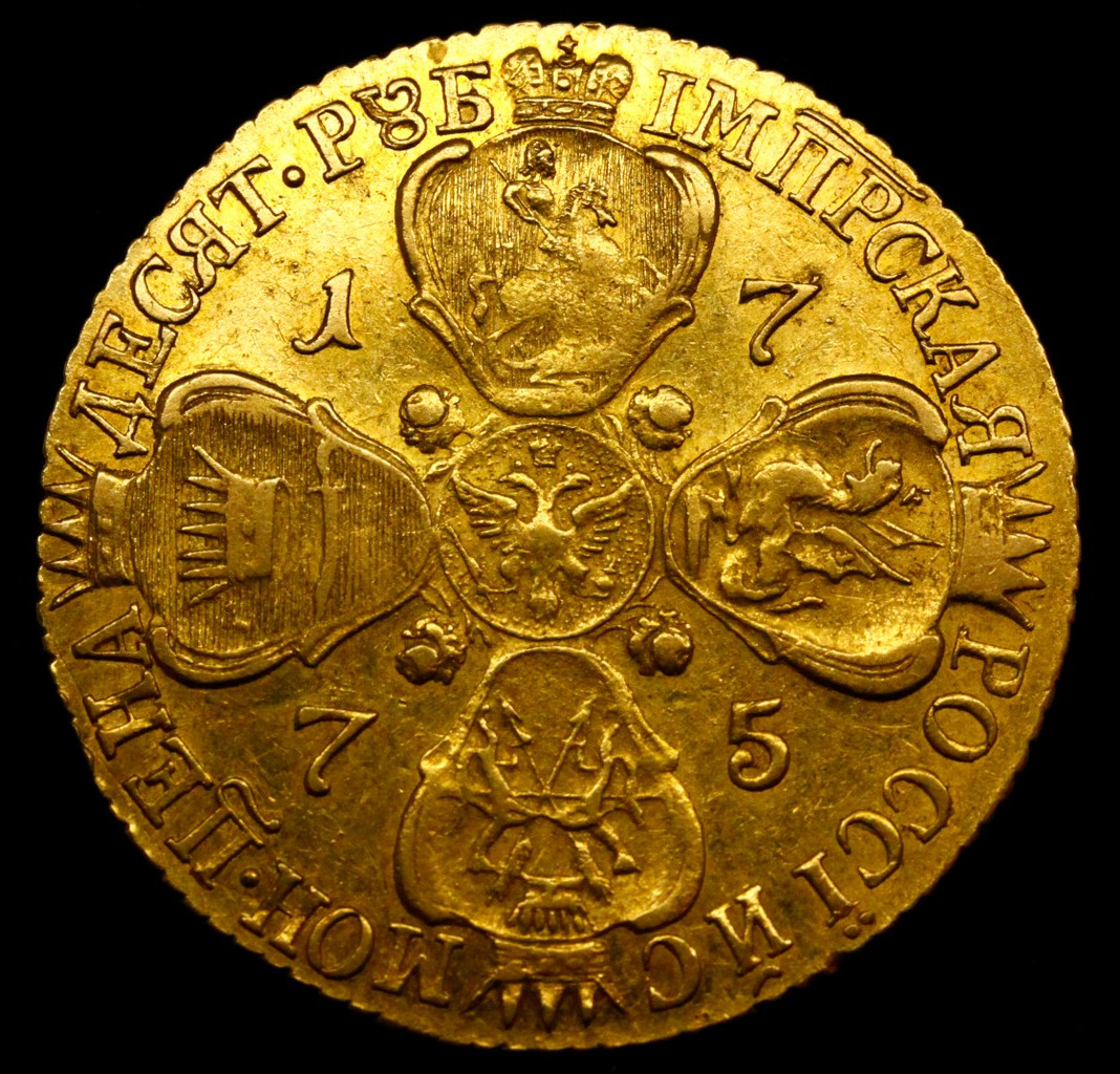 10 рублей 1775 года СПБ