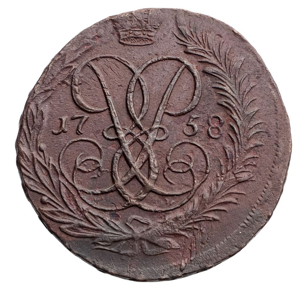 2 копейки 1758 года