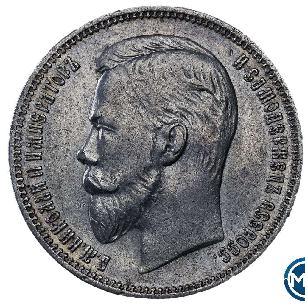 1 рубль 1910 года ЭБ