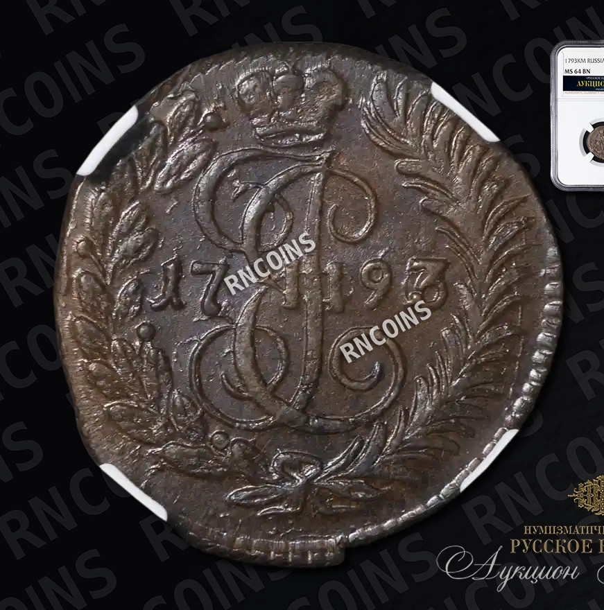 Полушка 1793 года