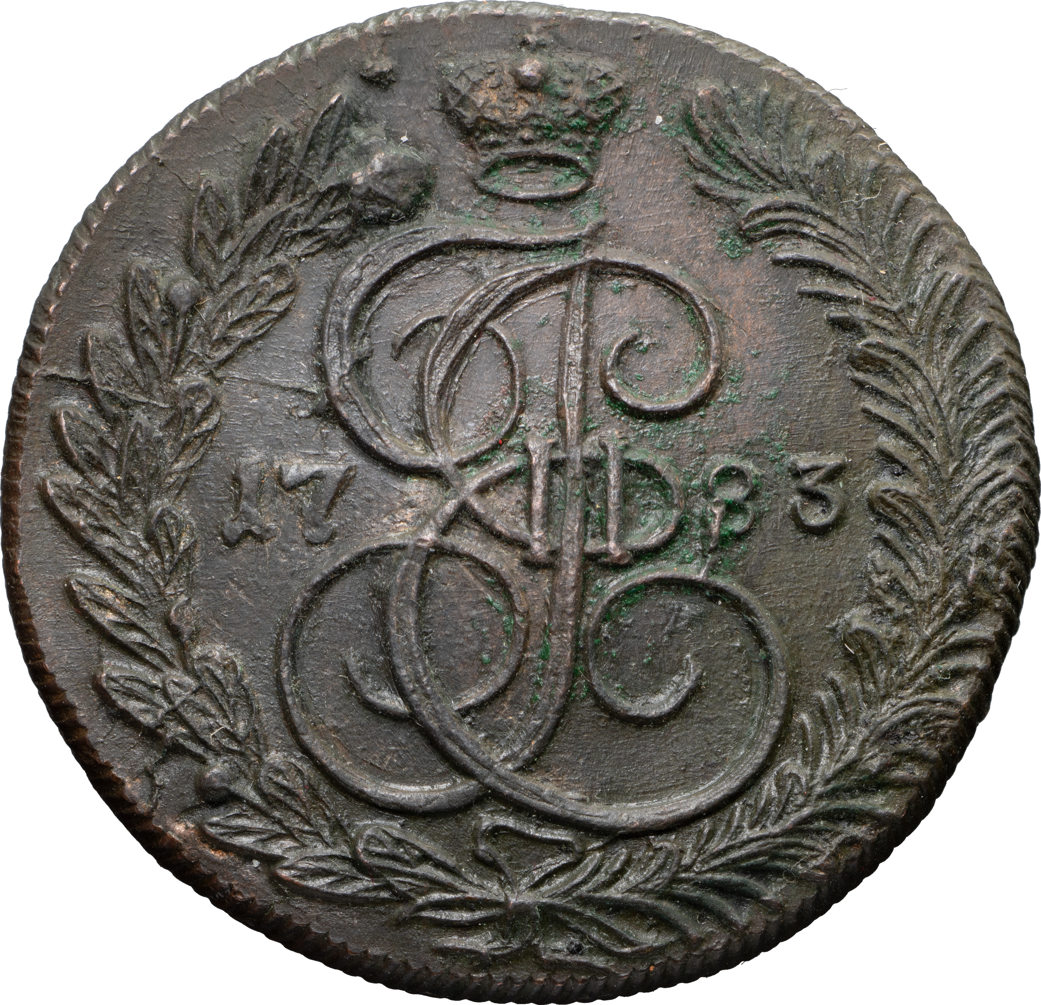 5 копеек 1783 года