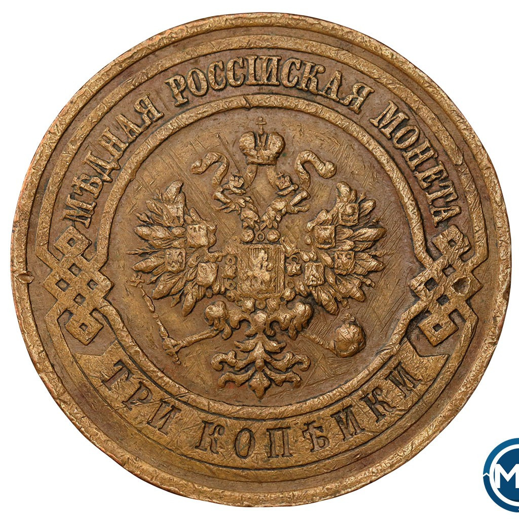 3 копейки 1916 года