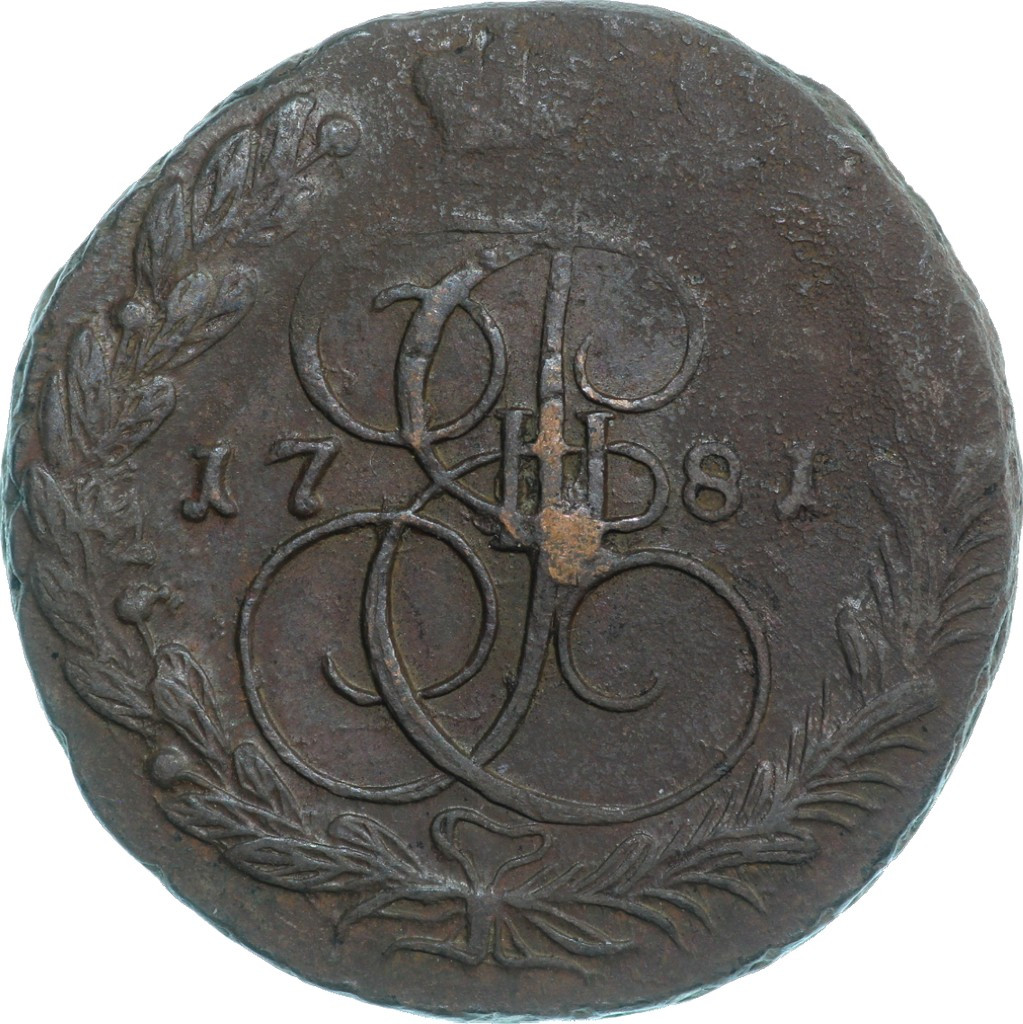 5 копеек 1781 года