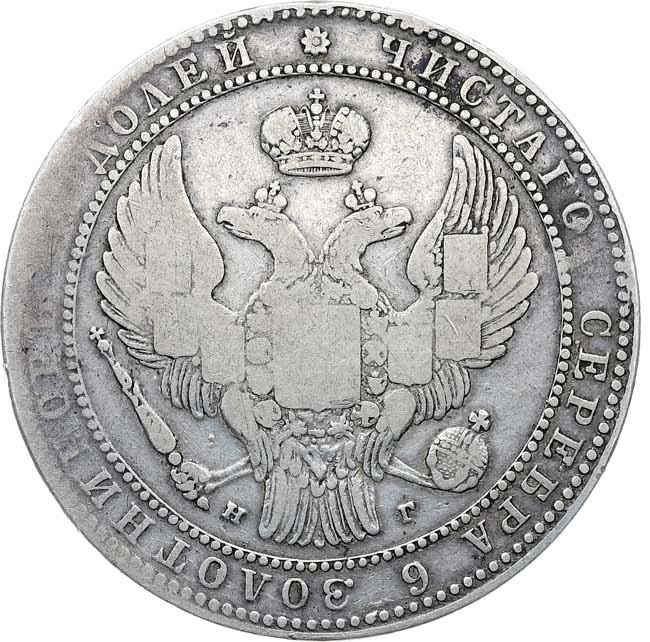 1 1/2 рубля - 10 злотых 1835 года
