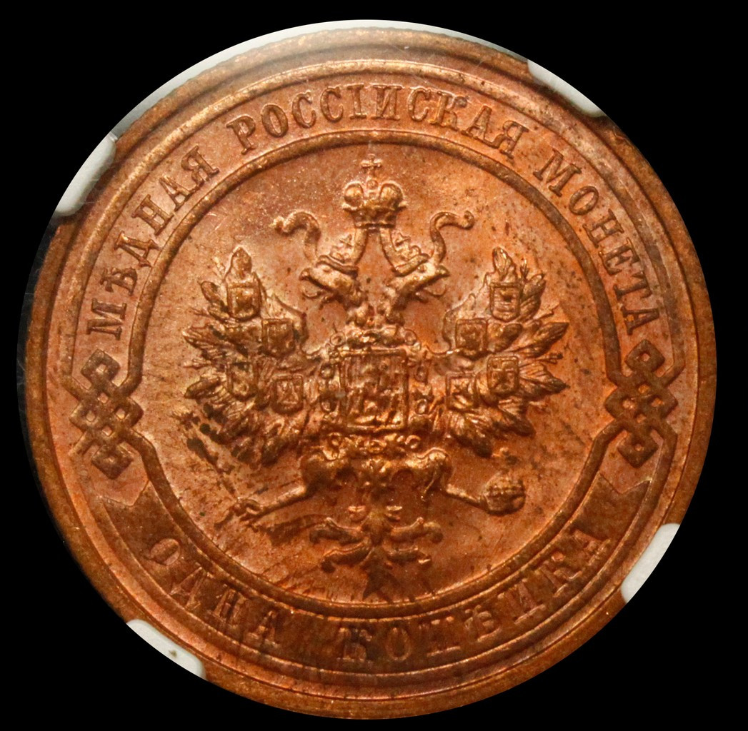 1 копейка 1916 года