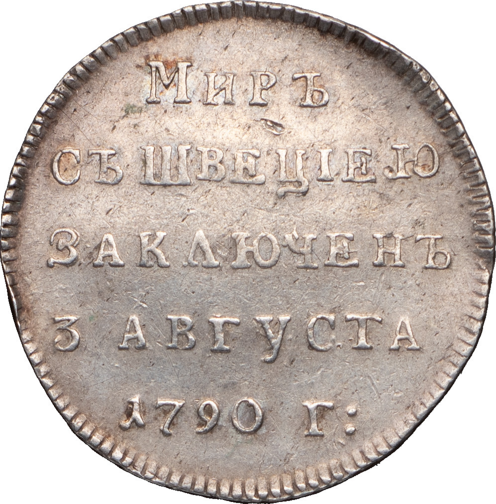 Жетон 1790 года