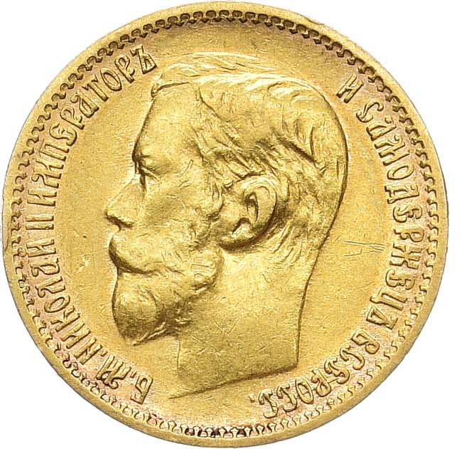 5 рублей 1898 года