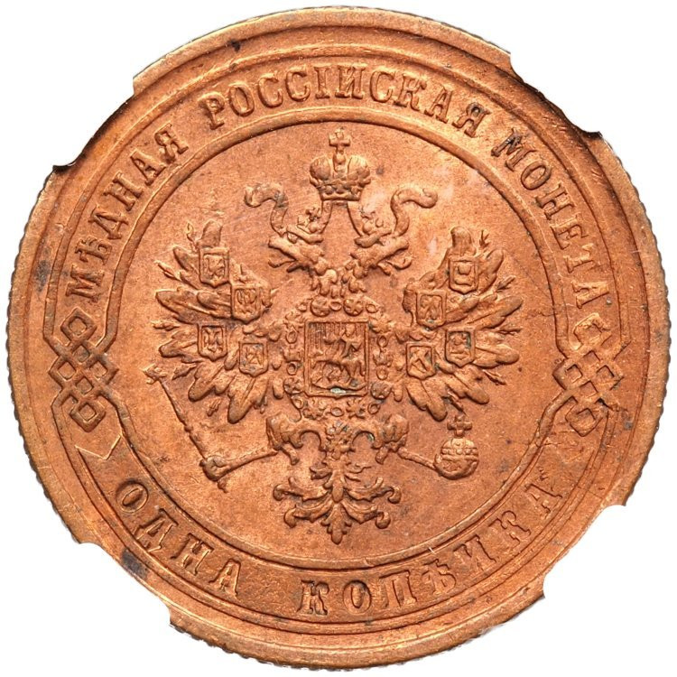 1 копейка 1874 года ЕМ