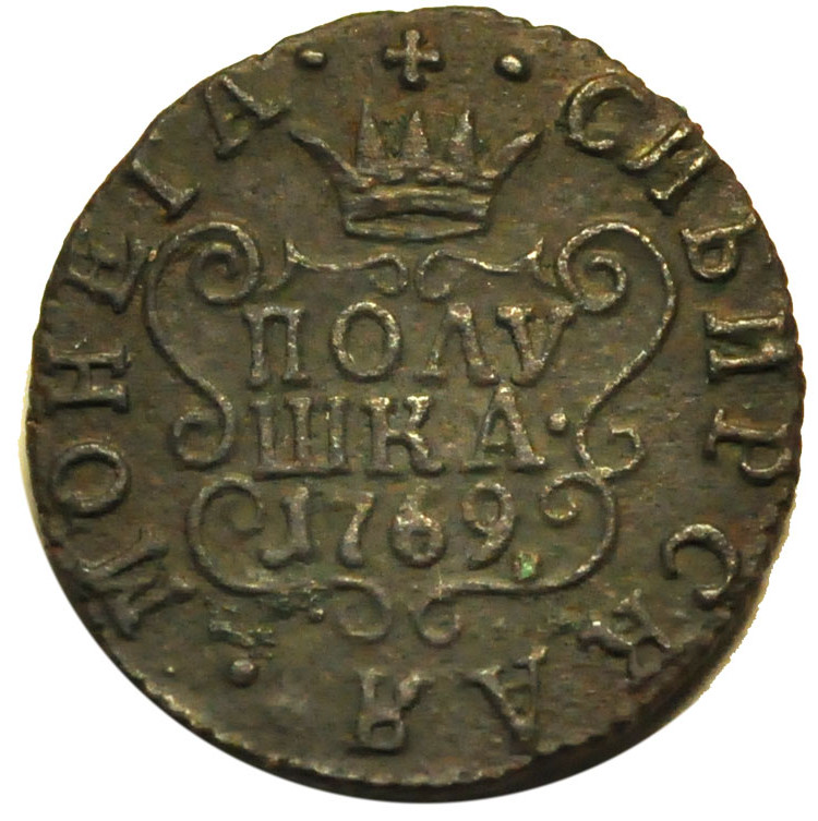 Полушка 1769 года