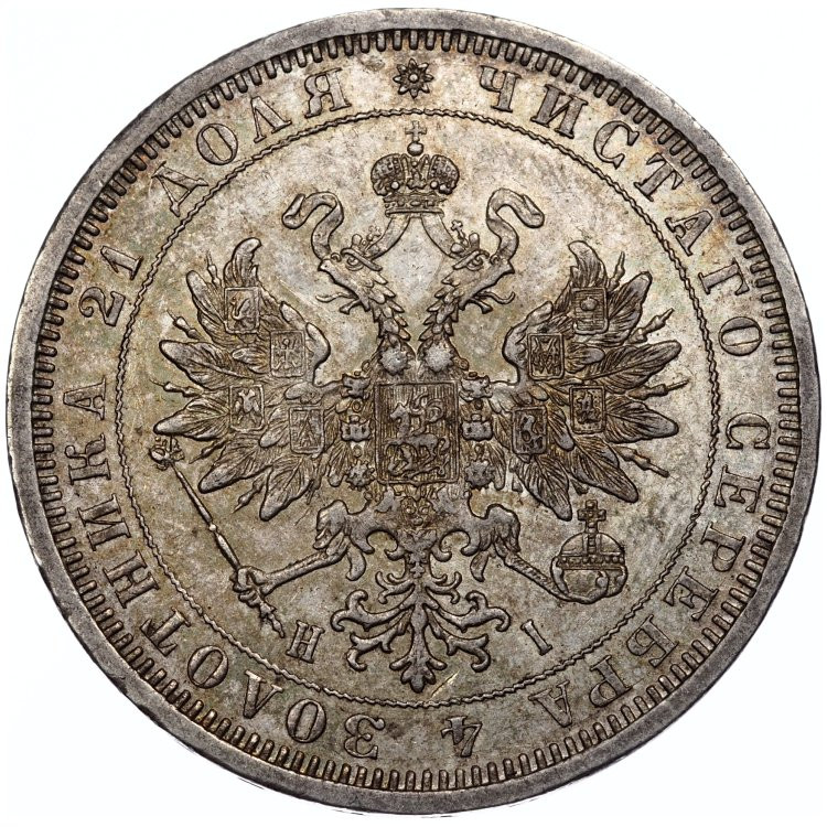 1 рубль 1877 года
