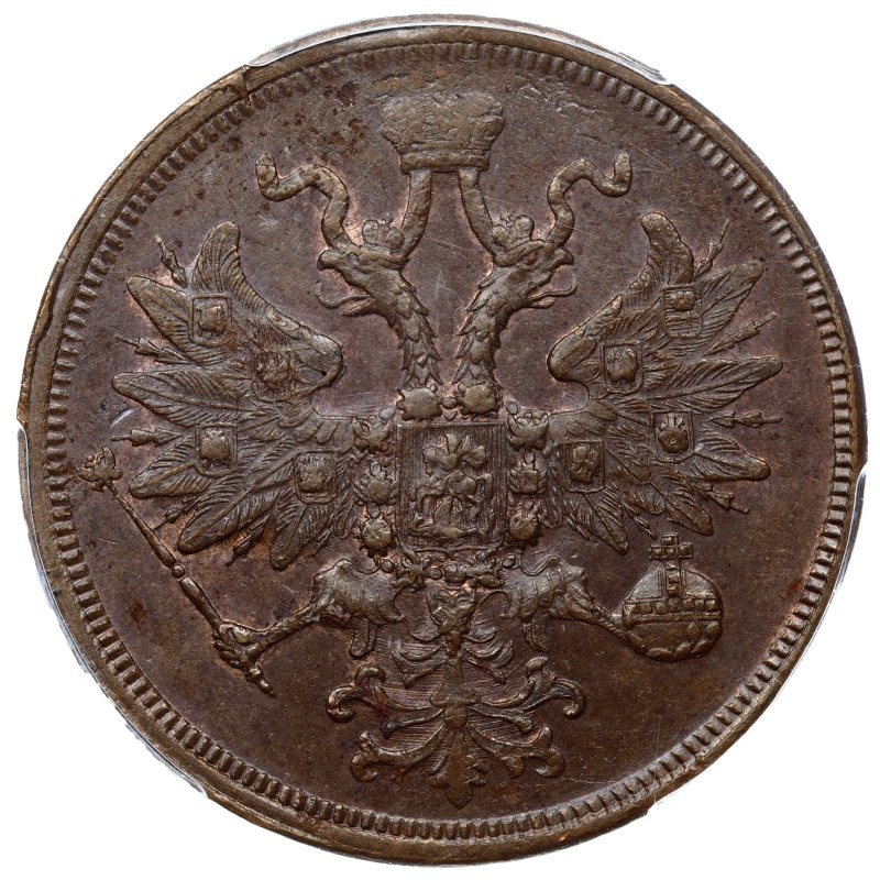 5 копеек 1860 года