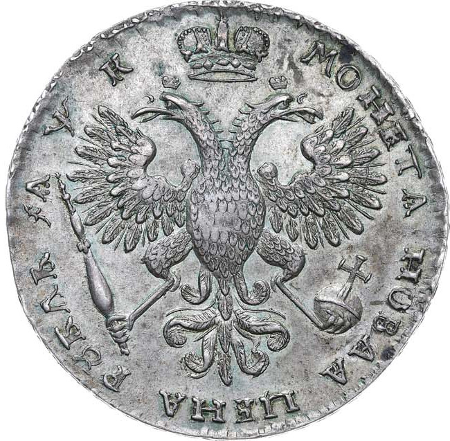 1 рубль 1720 года