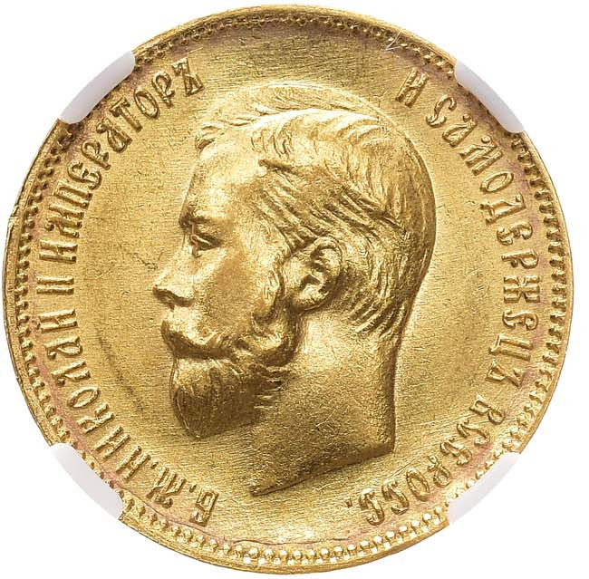 10 рублей 1903 года АР
