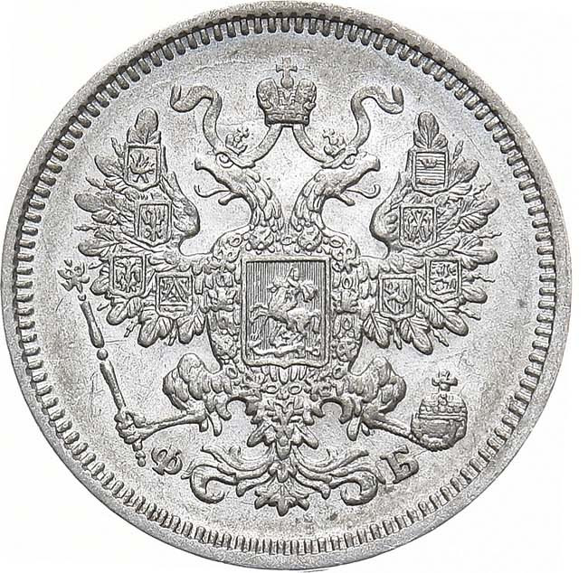 15 копеек 1861 года