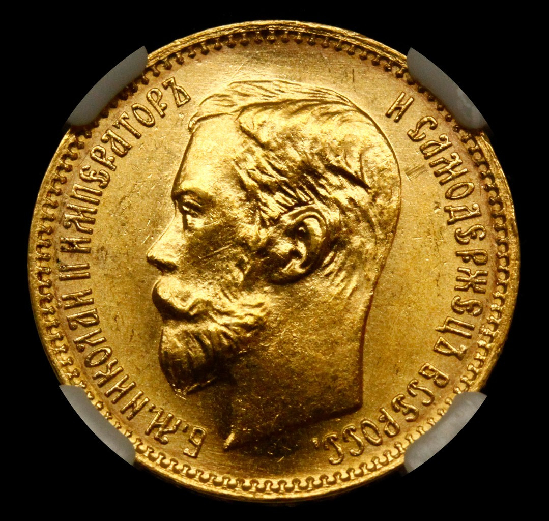 5 рублей 1902 года АР
