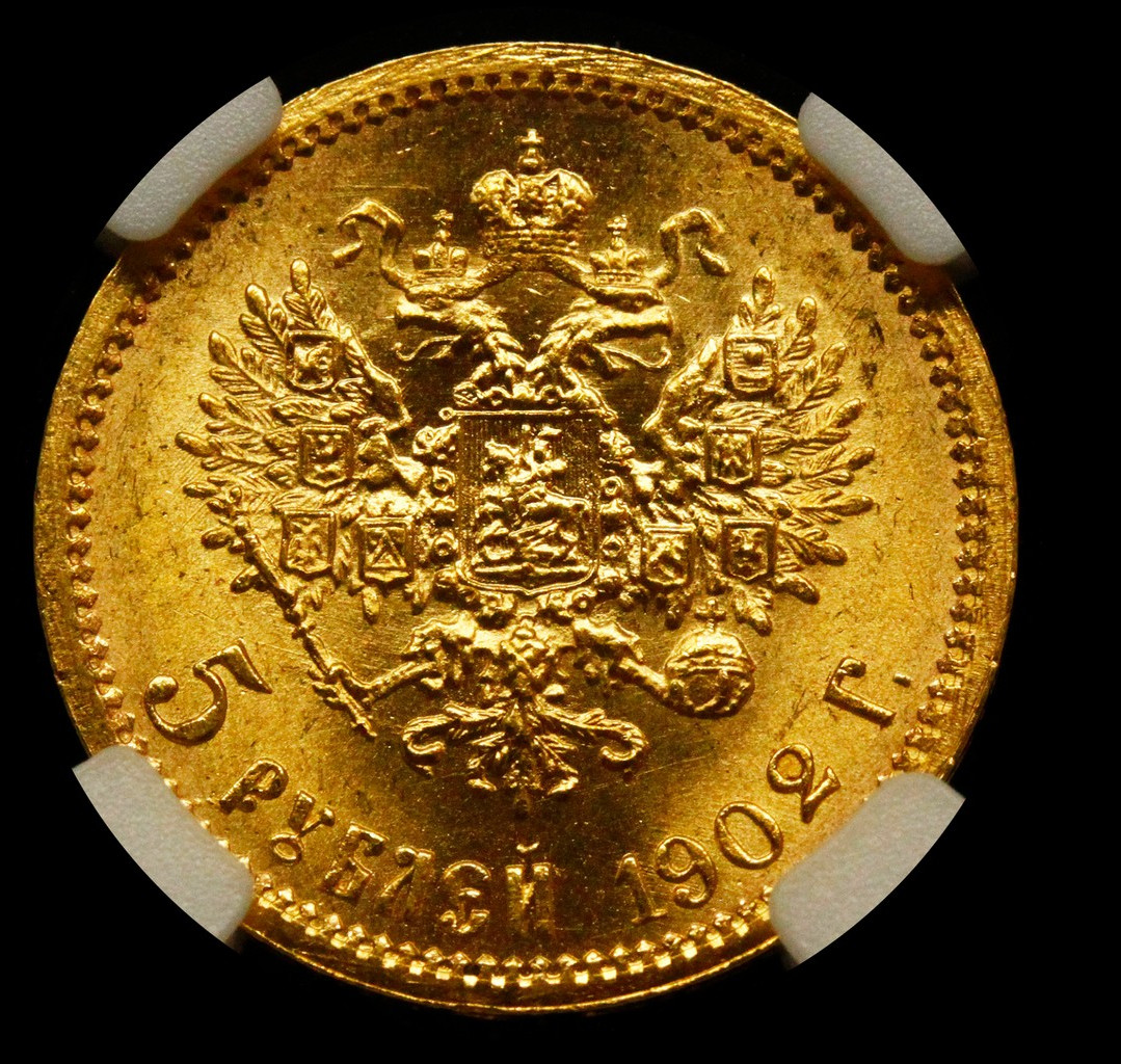 5 рублей 1902 года АР