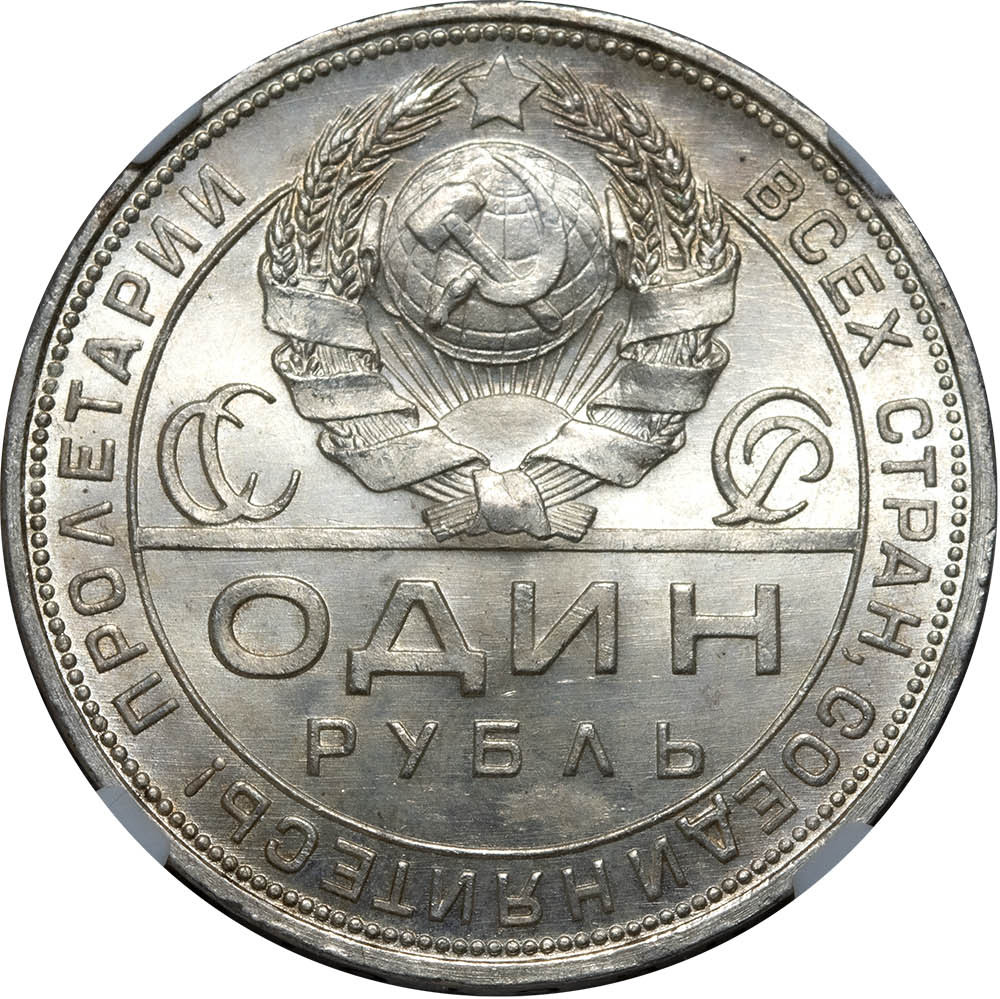 1 рубль 1924 года