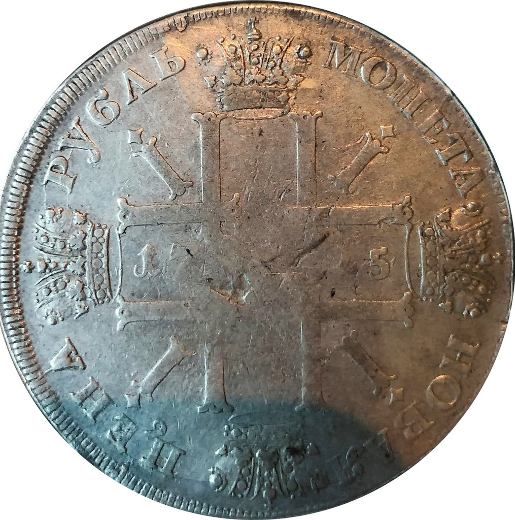 1 рубль 1725 года