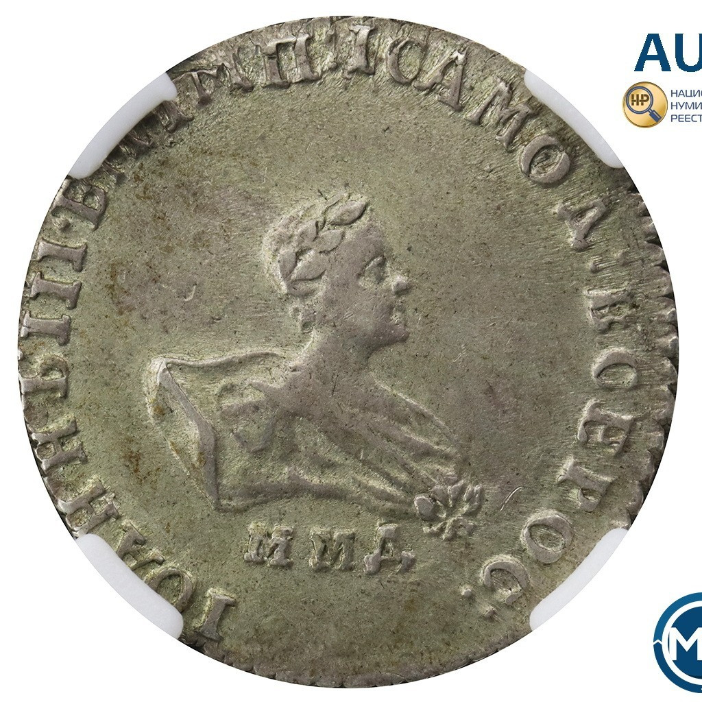 Гривенник 1741 года